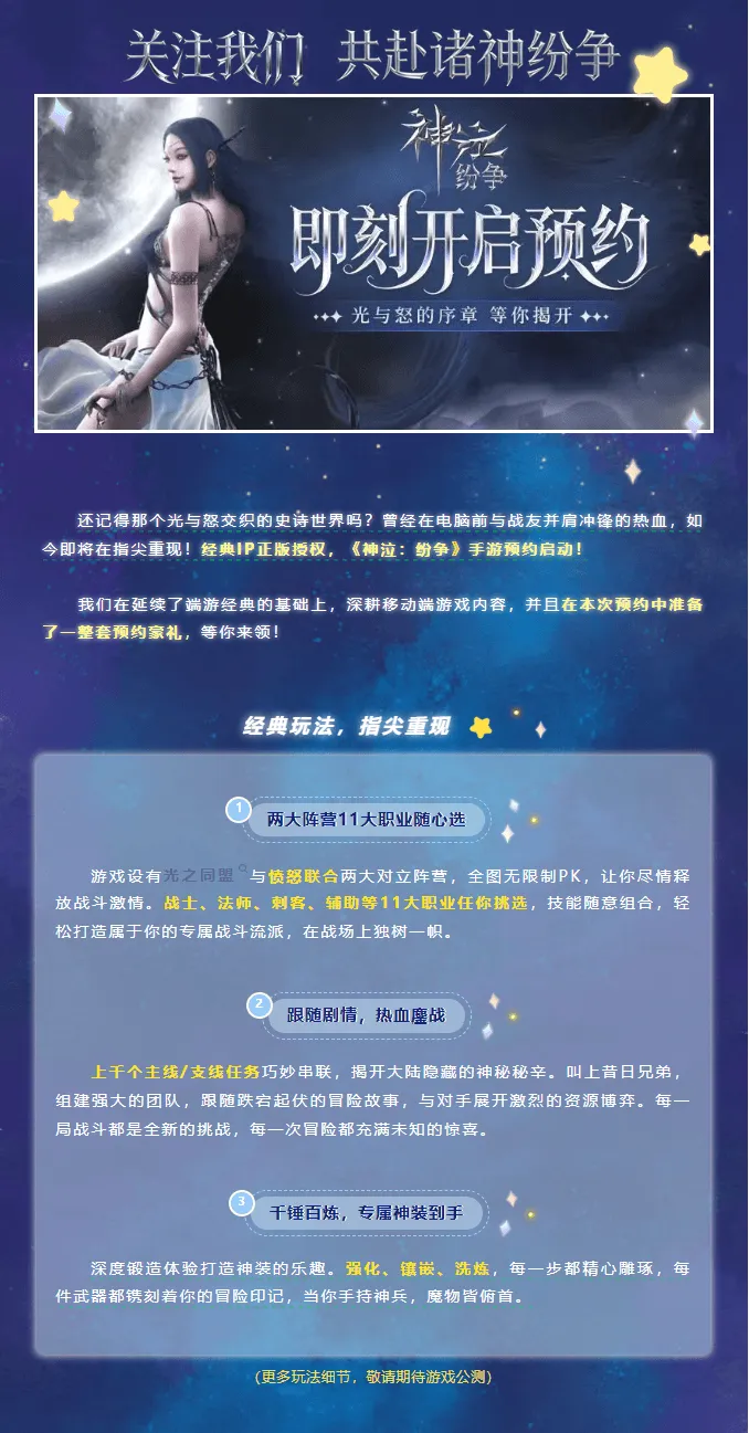 福利拉满！神泣手游《神泣纷争》预约已开启